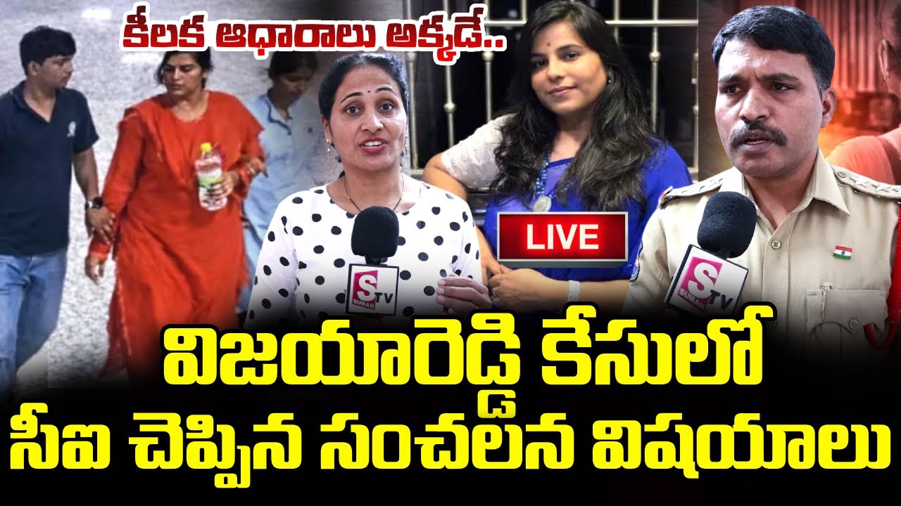 Railway CI About Charlapalli Railway Station Vijayashanti Incident | SumanTV Nirupama |SumanTV Times