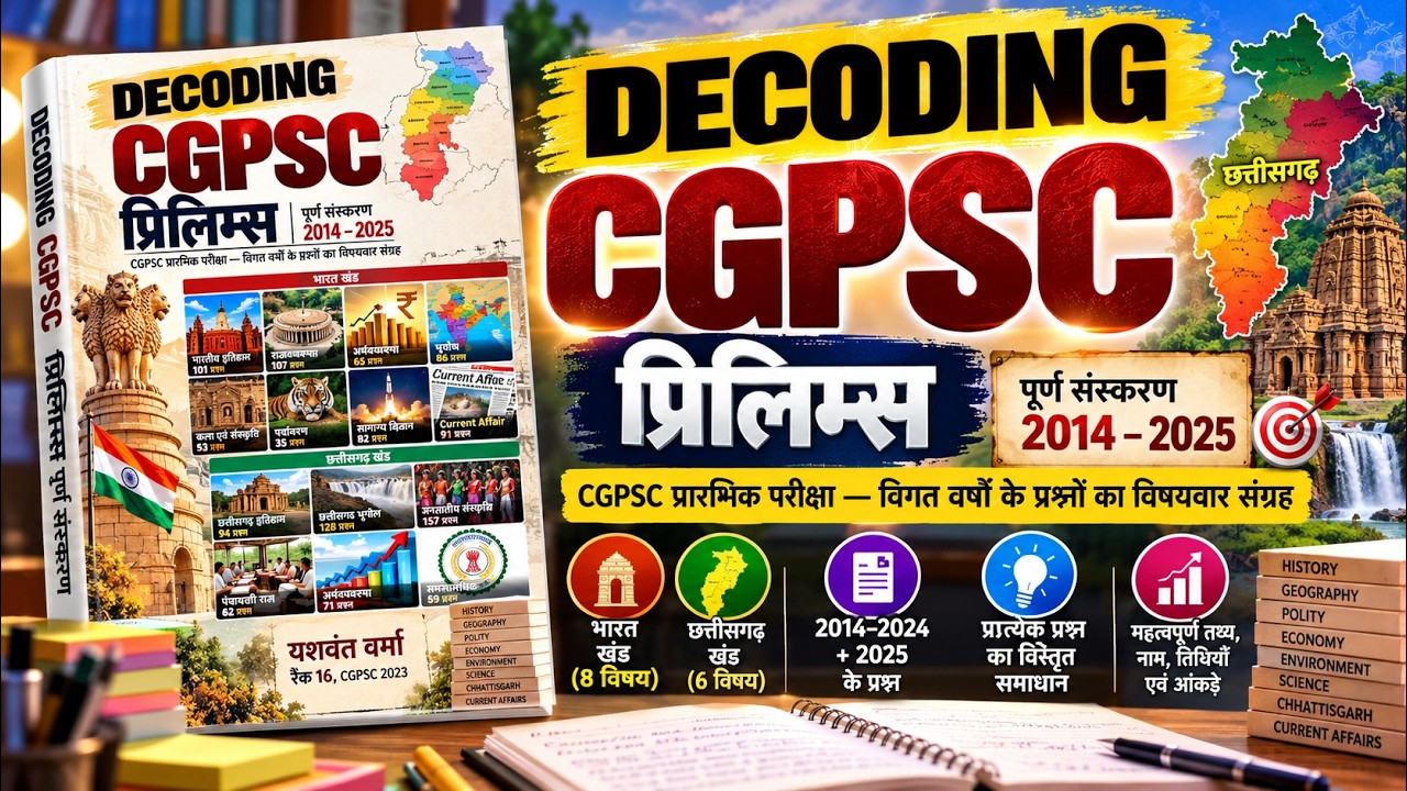 Decoding CGPSC Prelims