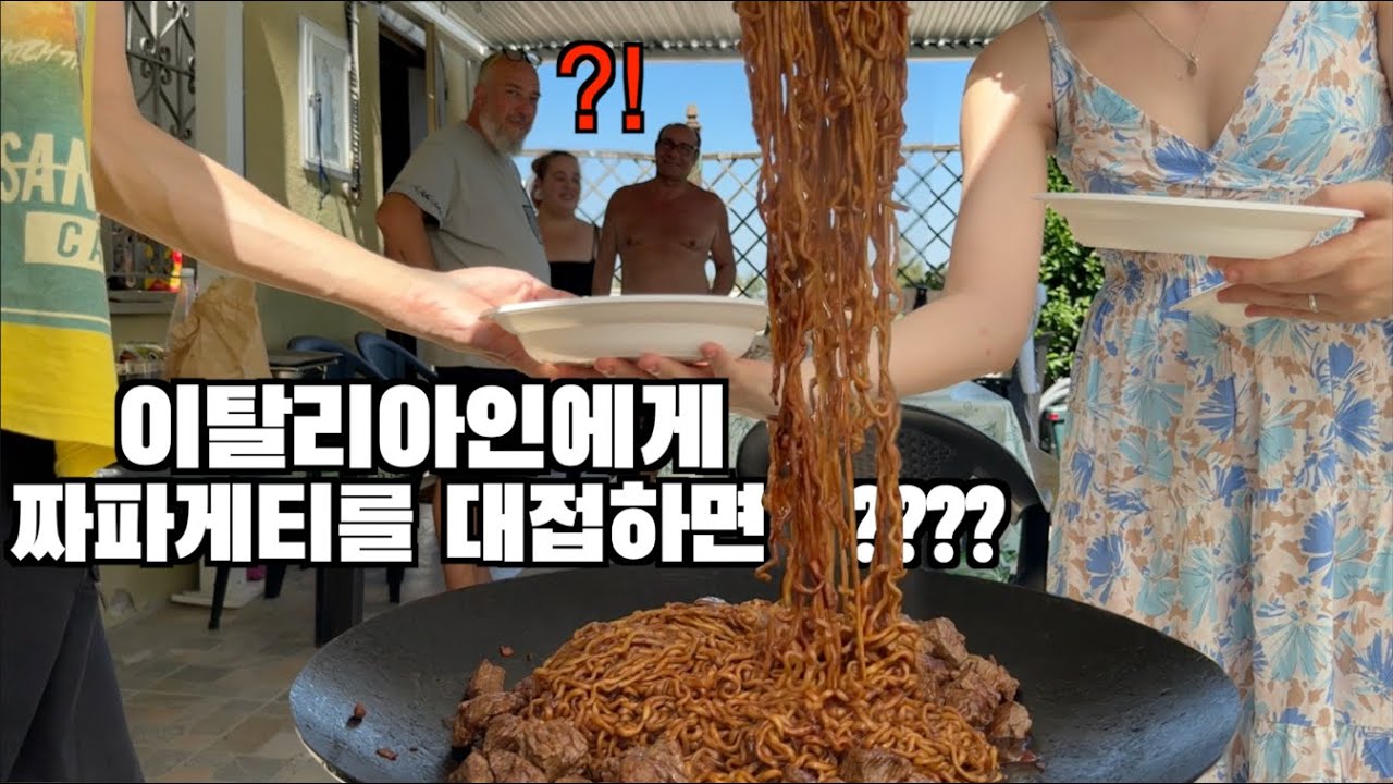 Итальянцы впервые отреагировали на корейские чапагетти!
