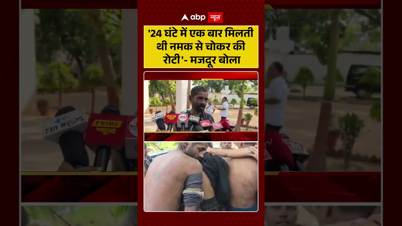 Viral News : '24 घंटे में एक बार मिलती थी नमक से चोकर की रोटी'  | Latest News | #shorts