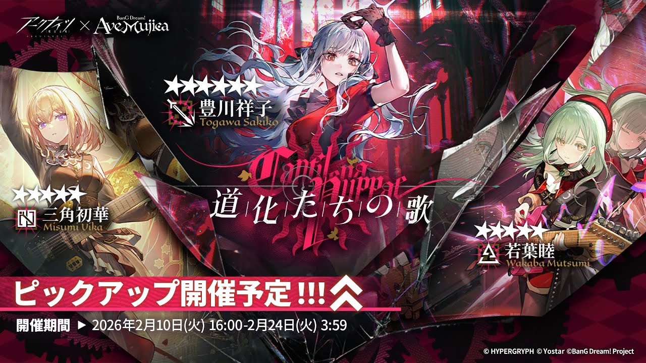 【未定】ガチャあてたからアヴェムジコラボストーリー見てくよ