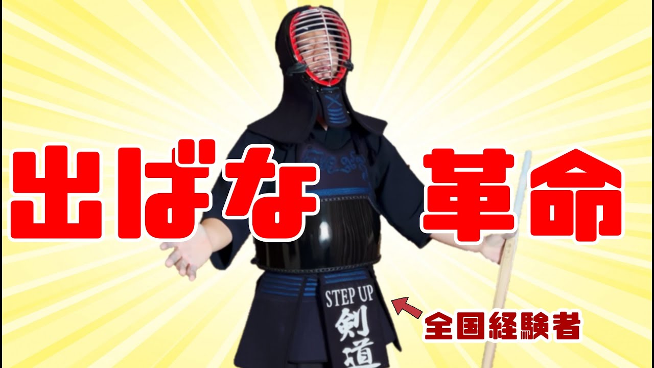 【簡単】相面、出小手が苦手な人必見！出ばなで勝てるようになる方法