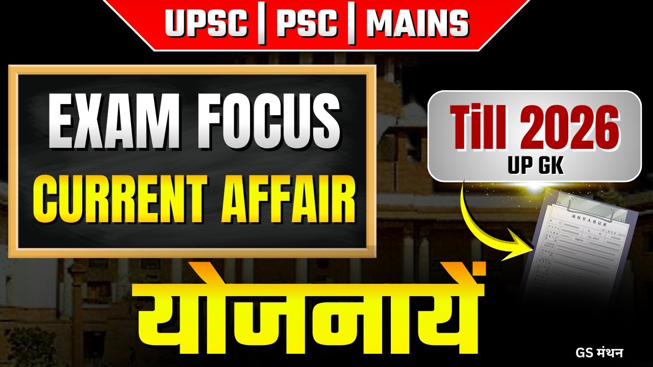योजनाये | उत्तर प्रदेश की सभी महत्वपूर्ण योजनाएँ | UP Current Affair  | UPPSC | RO ARO  | GS मंथन