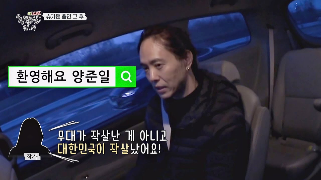 (신드롬-★) 무대 하나로 '대한민국'을 뒤흔든 양준일 〈특집 슈가맨 양준일 91.19〉 1부