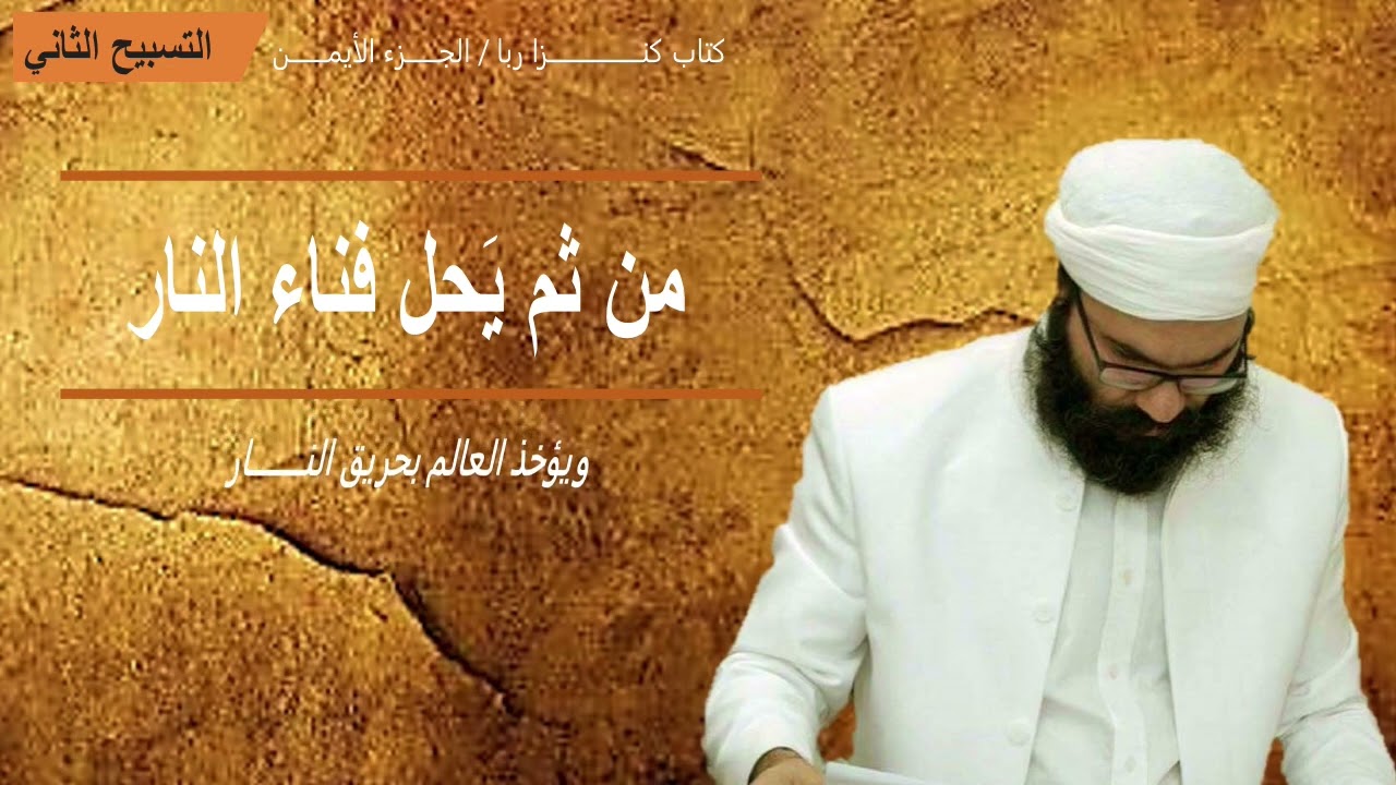 النبي أدم مبارك اسمه والسلالات التي تعقبه من كتاب كنزا ربا اليمين للصابئة المندائيين