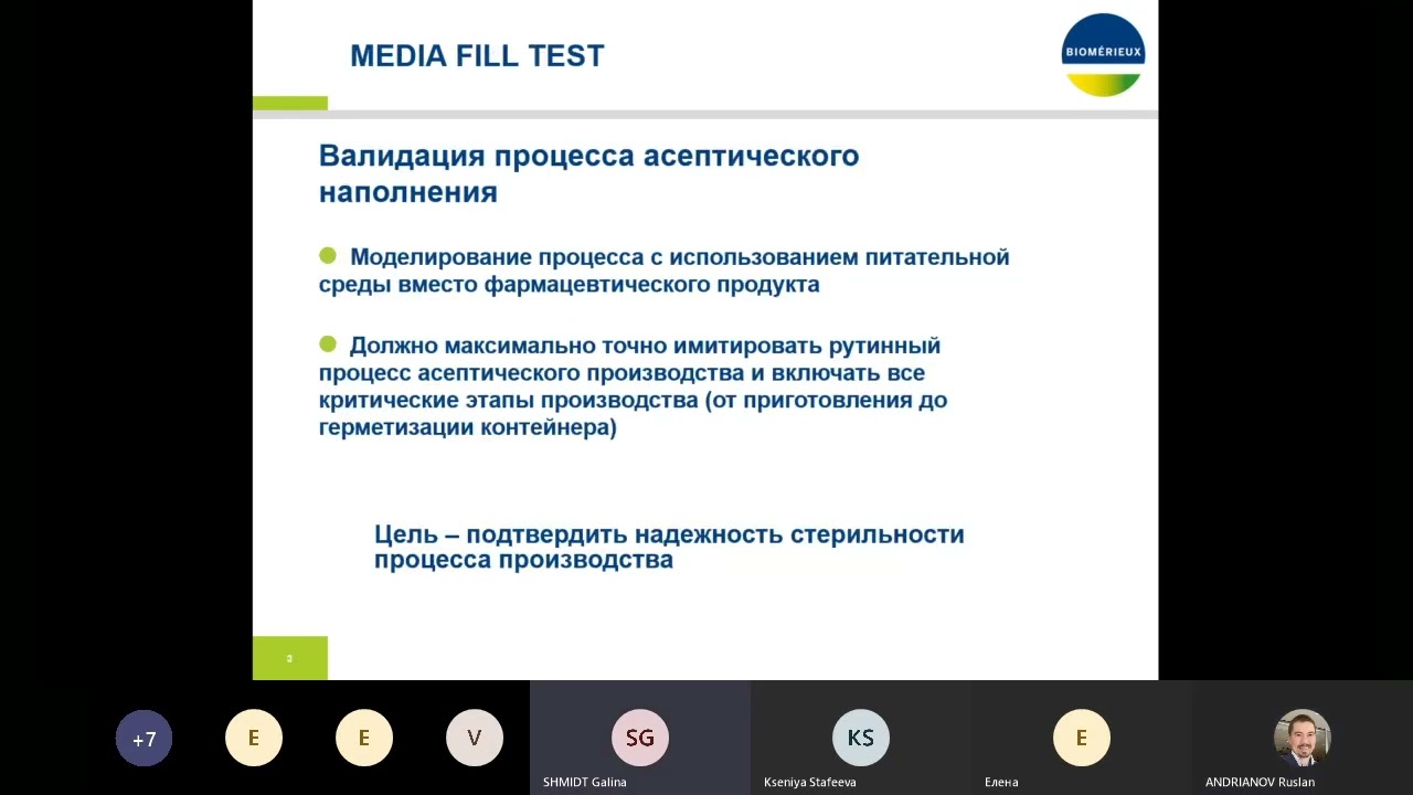 Вебинар bioMerieux. MFT. 23.04.2020