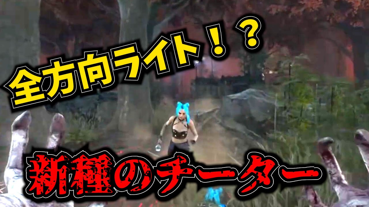 【DBD】理不尽過ぎるチーター相手に壊滅寸前まで持っていくれぷちん【れぷちん切り抜き】