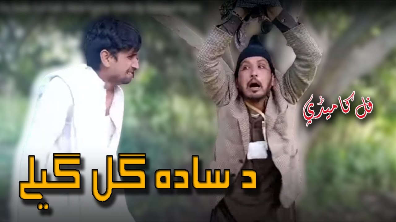Da Sada Gul Geli | New Funny Video By Sada gul Vines 2020