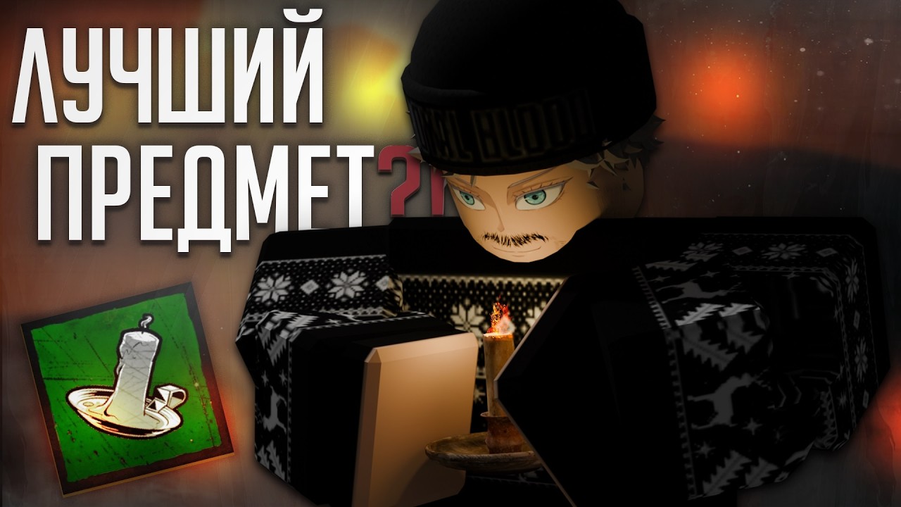 ЭТО ЛУЧШИЙ ПРЕДМЕТ В VIOLENCE DISTRICT ⁉️ || РЕАЛИЗАЦИЯ СВЕЧКИ