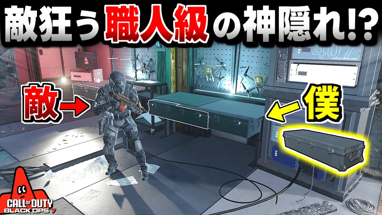 【Prop hunt】 天才!? 武器ケースで引き出しに擬態したら敵が狂ったかくれんぼ回【CoD:BO7】