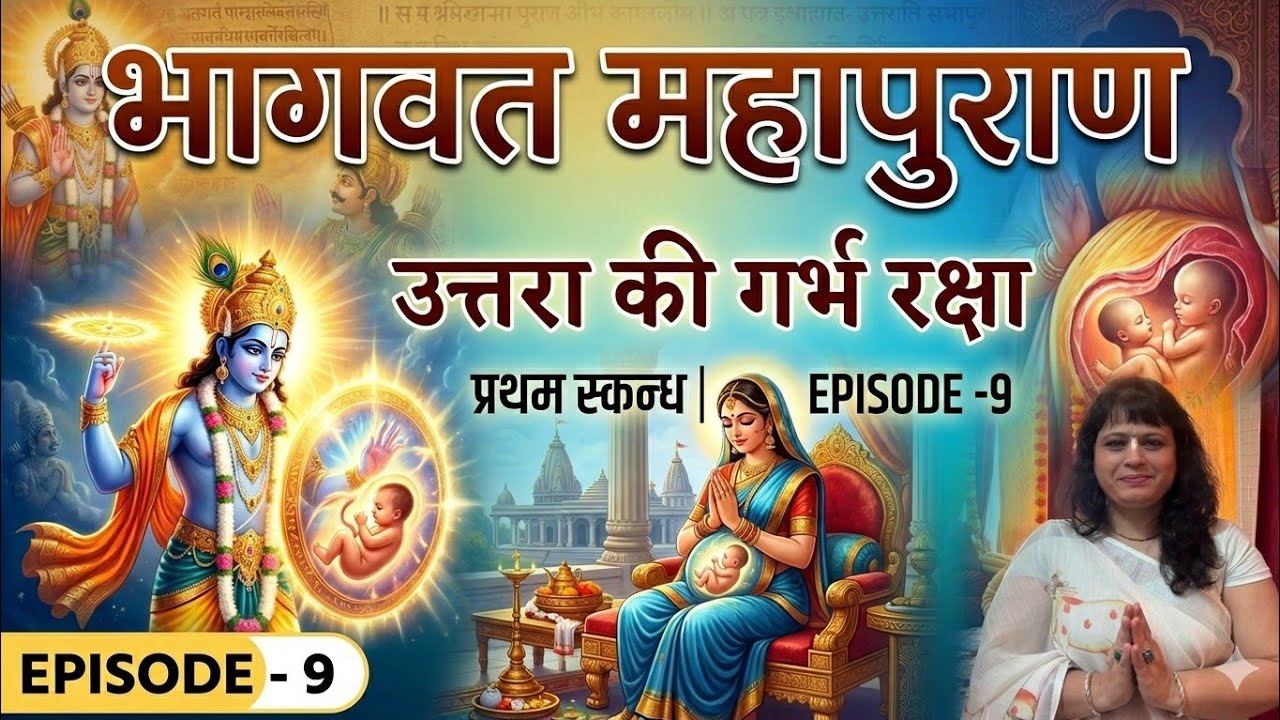 Live Bhagwat Katha Day-9 By-Mindful Journey |Dr.Gunjan Vishwakarma|