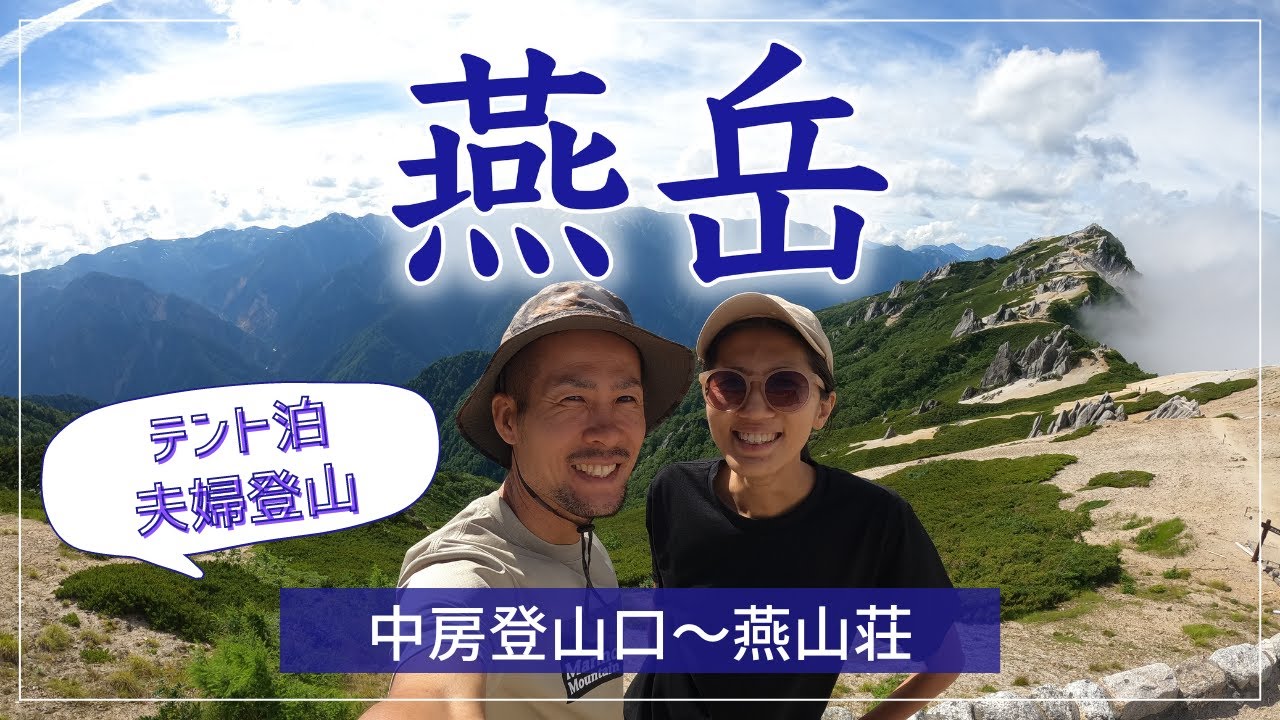 [Mt.Tsubakuro-dake tent stay] 2022.8 A couple climbed | Kassen Ridge route (Nakabusa-Tsubakuro Sanso
