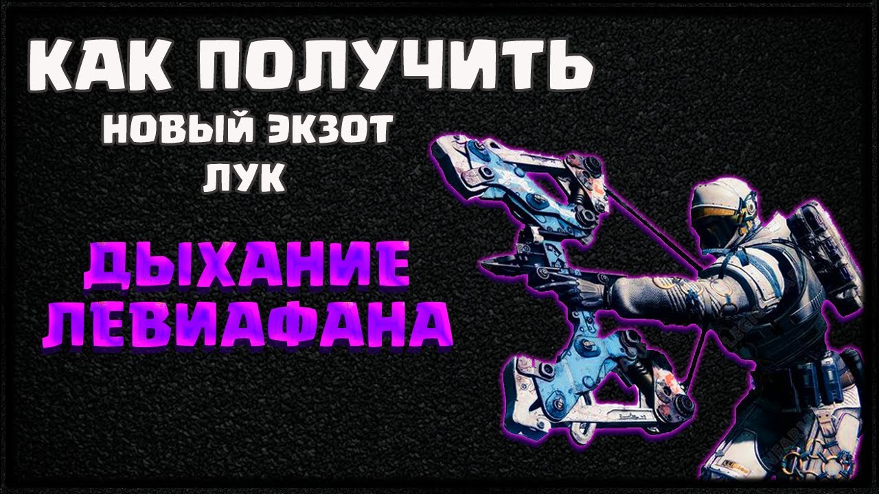 Мастерская Банши. Новый экзот Лук 