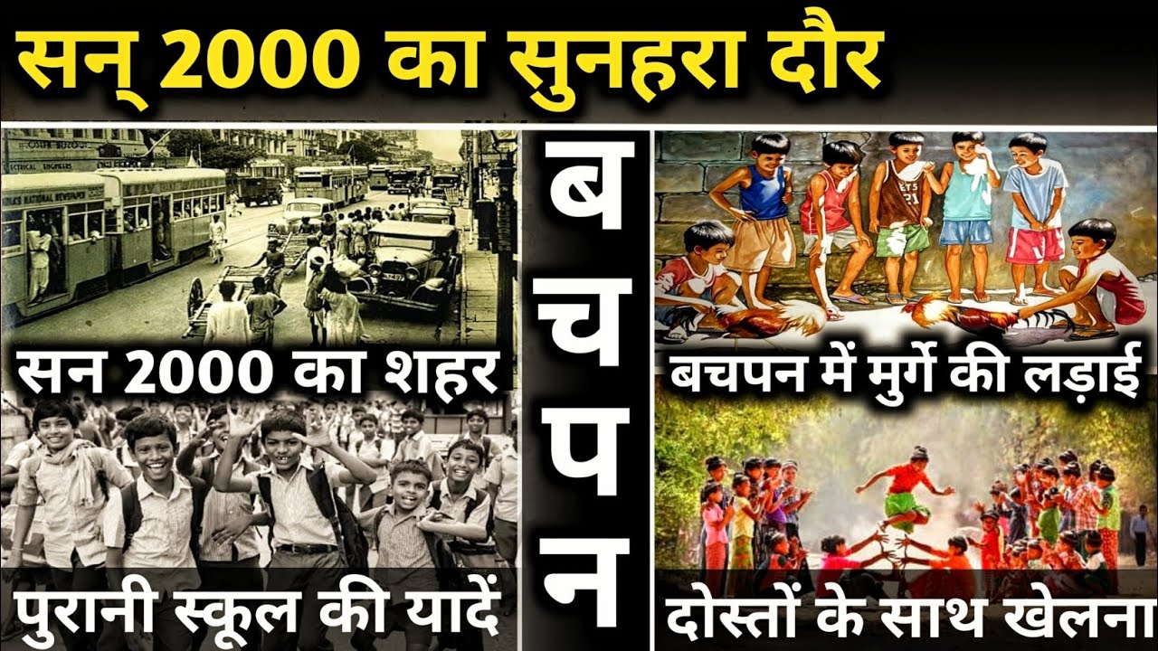 Forgotten memories of childhood | Golden era of 2000 | old India Golden Time | Facten