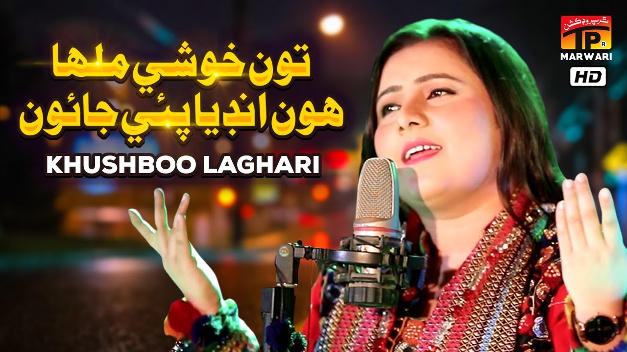 Tun Khushi Malha Hon India Pai Jaon | Khushboo Laghari | TP Marwari