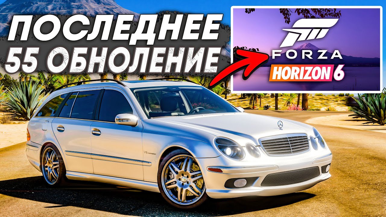 ПОСЛЕДНЕЕ ОБНОВЛЕНИЕ FH5 | Когда выйдет Forza Horizon 6?