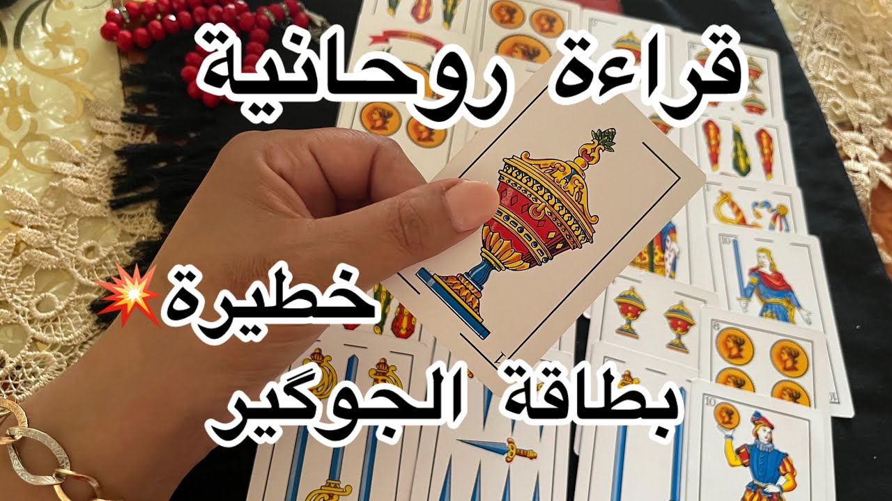 حساب الجواد طالع💯بطاقة الجوگير🔥حسب نيتك طلعت رووووعة ❤️❤️❤️