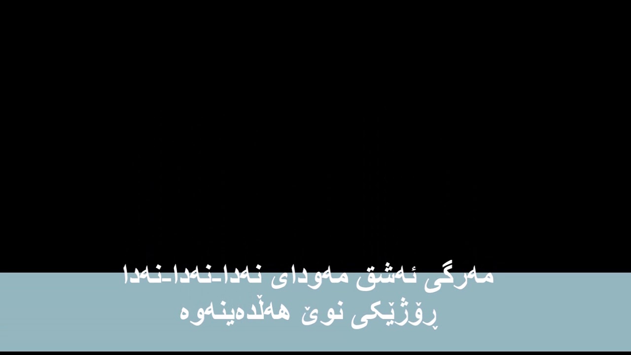 Hogr Karim - Rwbary Shet