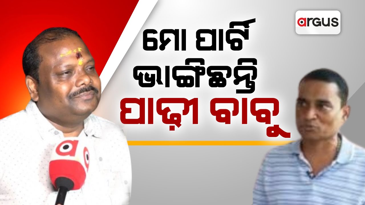 ସେ ପ୍ରଥମେ ମୋ ଯାତ୍ରାପାର୍ଟି ଭାଙ୍ଗିଲେ | Jatra Controversy | Argus News