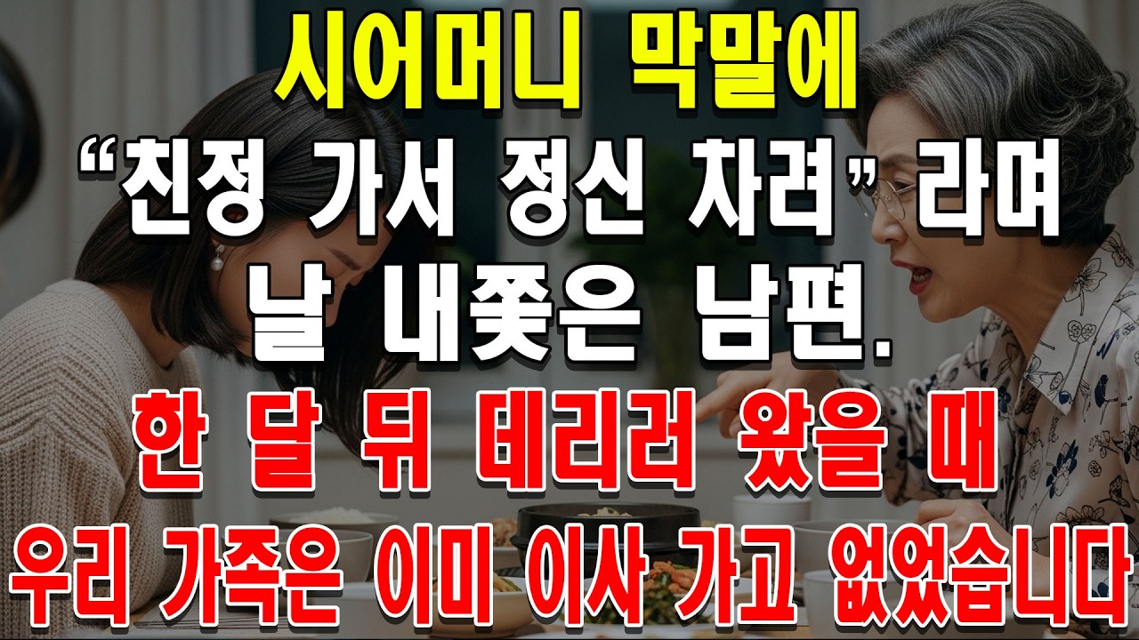 시어머니 막말에 