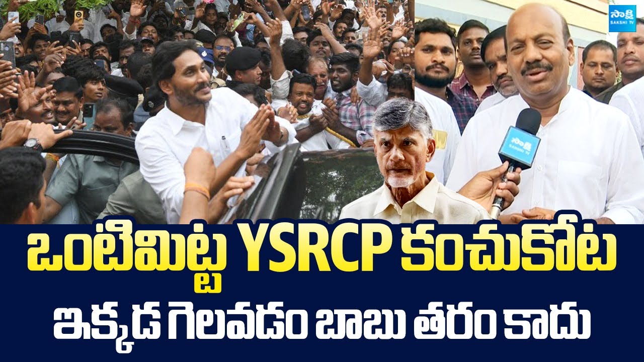 MP Meda Raghunath Reddy Strong Counter to Chandrababu | ZPTC By-Elections | @SakshiTVLIVE