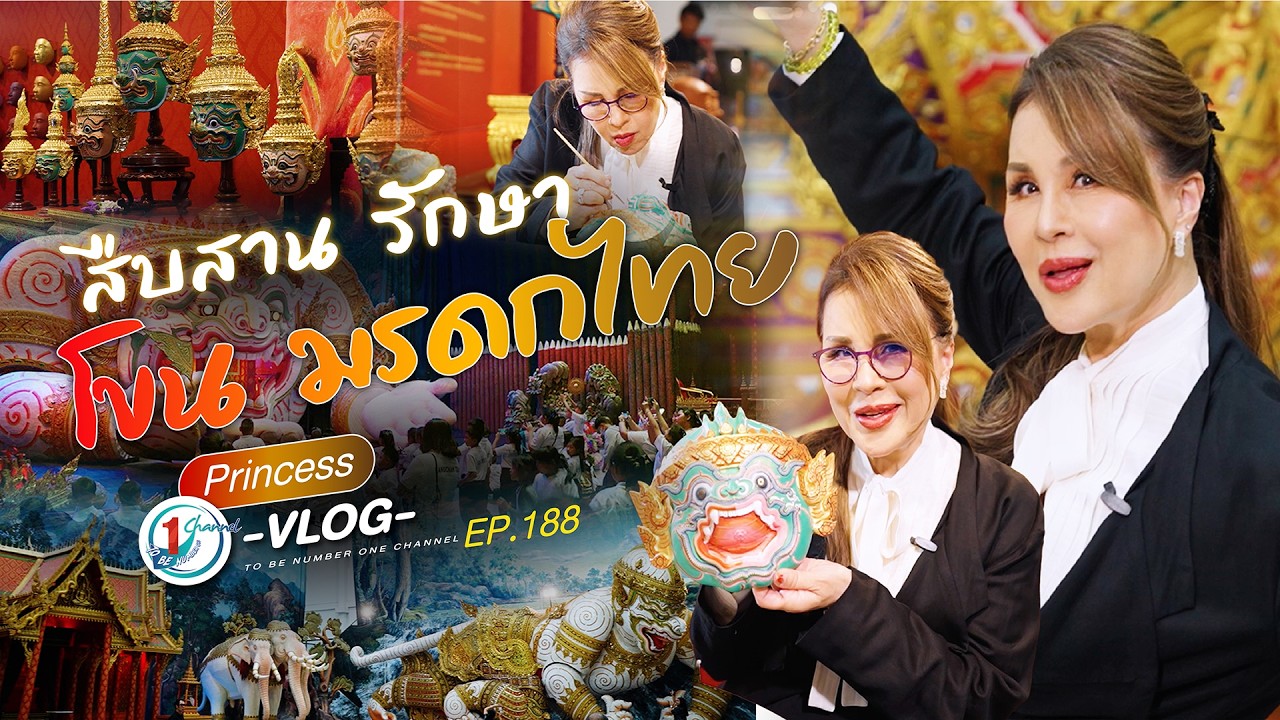 ศิลปะหลังม่านโขน ณ อาคารเรียนรู้โขน | Princess Vlog Ep.188