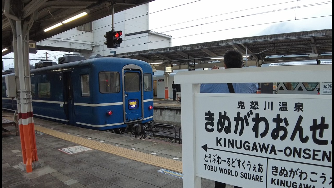 鬼怒川温泉駅 関東屈指の温泉街の中心駅 SL大樹