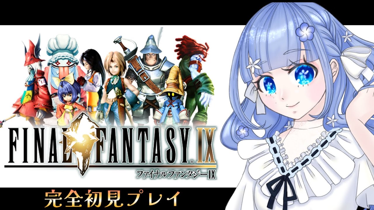 #19【FFⅨ】まったりとFF9 完全初見プレイ