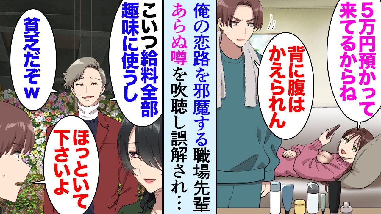 【漫画】俺は職場に好きな女性が居る。性格悪い先輩が俺を見下し恋路を邪魔してくる「こんな給料全部趣味につぎ込む奴貧乏だからｗ」→現在、大学生の妹が長期休暇で２週間ほど遊びに来ているんだが【マンガ動画】