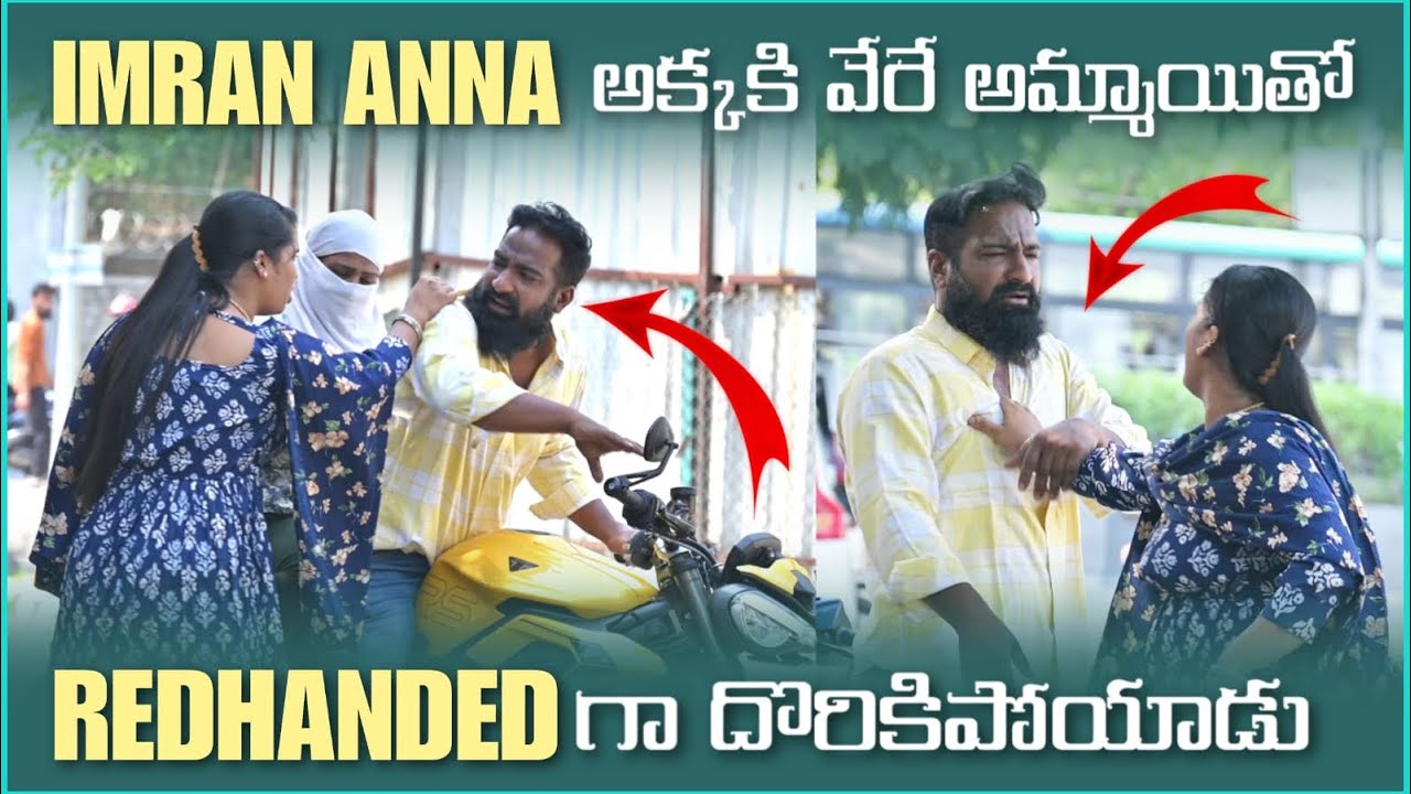 imran Anna అక్కకి వేరే అమ్మాయితో Redhanded గా దొరికిపోయాడు | Pareshan Boys1