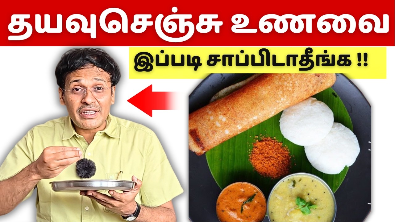 வயிறு வாயு உப்புசம் அஜீரணமும் சாப்பிடும் முறையும் ! How to Eat food - The Right Way!