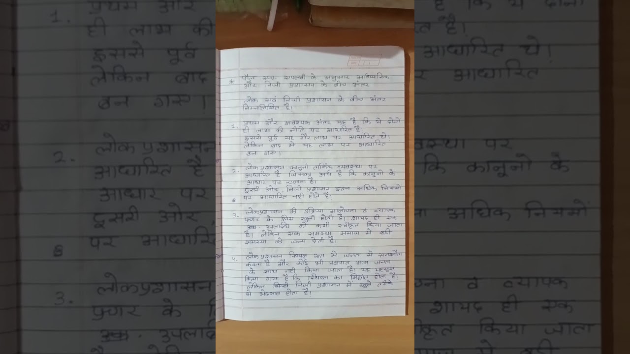 difference between lok(public) prashashan or nizi(private )prashashan #chapter1#pyq#semester5#