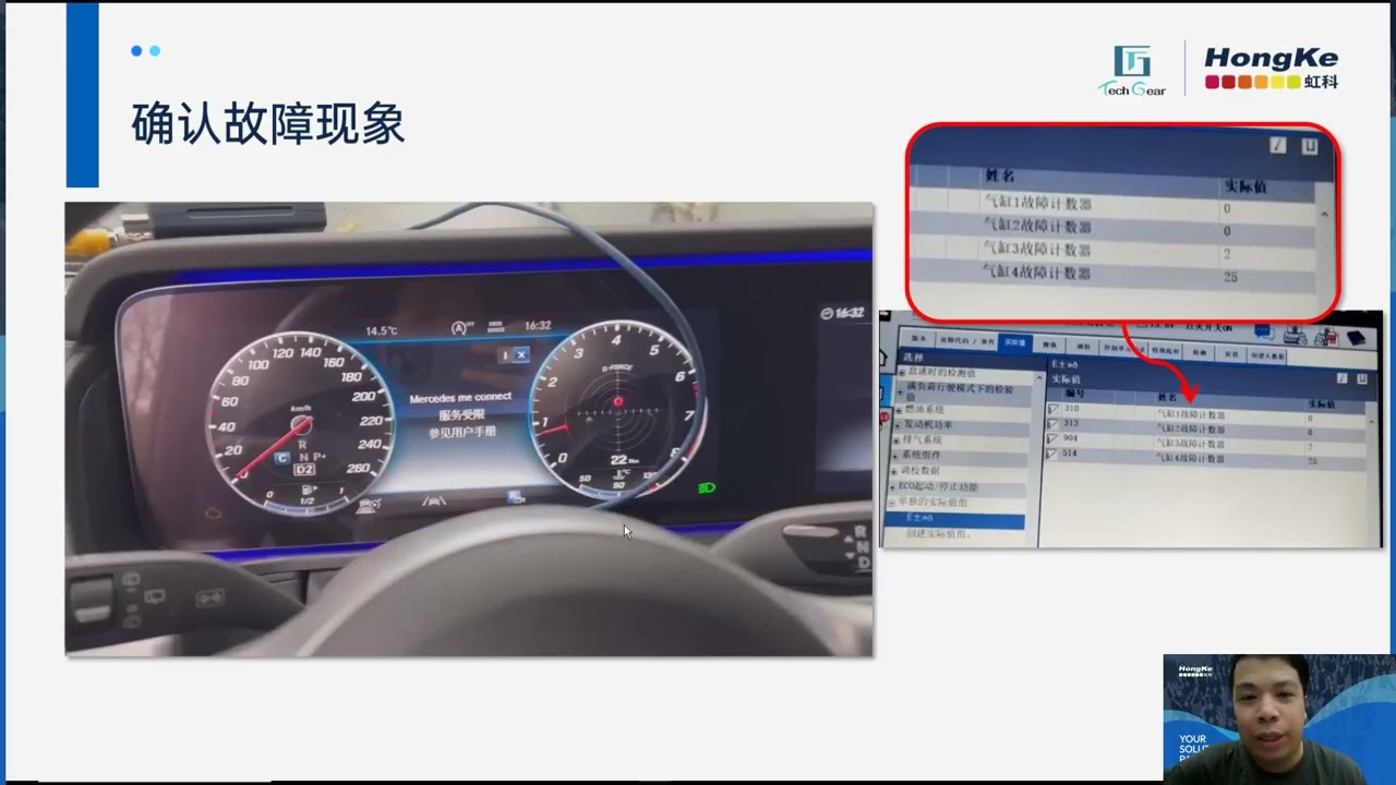 【Pico專家用戶分享交流會完整版回顧】引擎免拆專題  賓士G350加速引擎故障燈閃爍