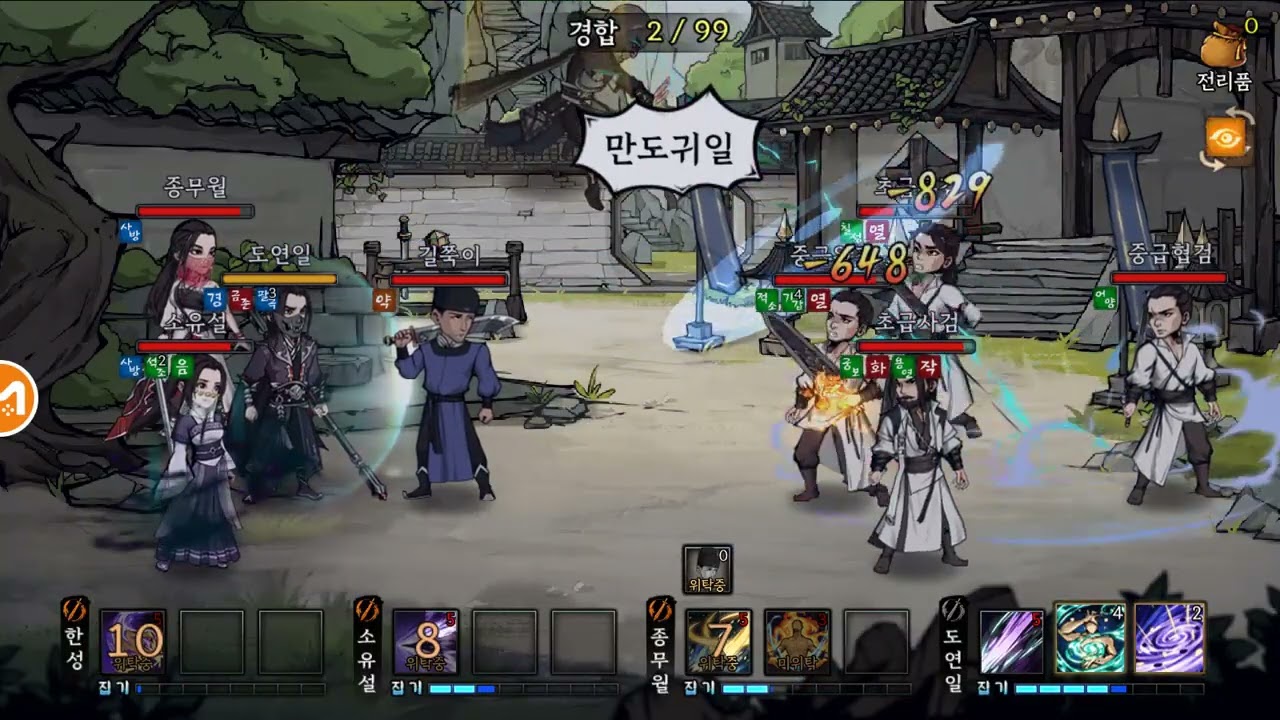 낭만강호 : 검왕각 칠중검진 2층