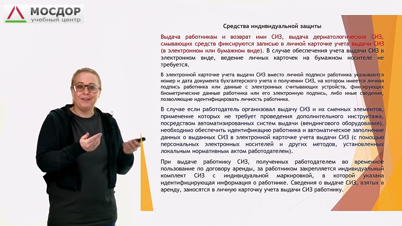 Использование (применение) средств индивидуальной защиты