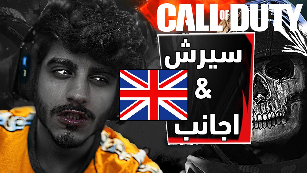 أجنبي مصدوم من لعب العرب 😂 | كود 16 سيرش