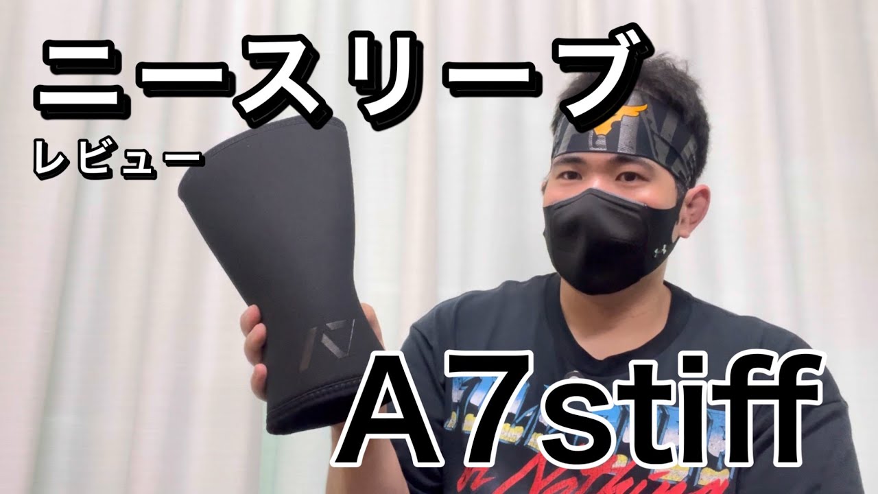 砂時計型でフィット感抜群のニースリーブA7stiffレビュー