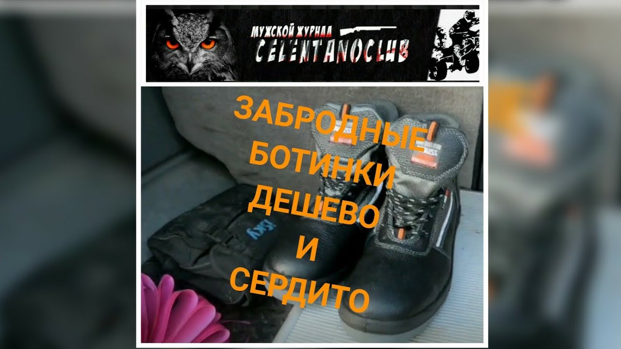 Забродные ботинки ДЕШЕВО и сердито , ЛАЙФХАК