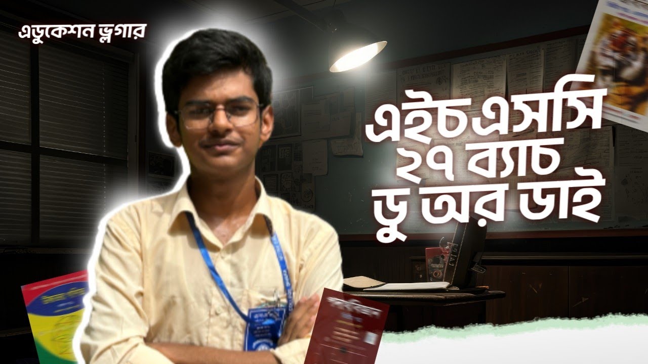 কোনো কলেজেই সিলেবাস শেষ হয়না। কীভাবে পড়লে বাকিদের চেয়ে এগিয়ে থাকবে। HSC Batch 2025 | Edu Vlogger