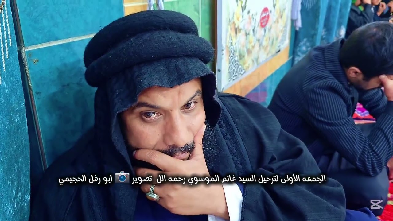 يوميات ابو رفل الحجيمي الجمعه الأولى لرحيل السيد غانم الموسوي شقيق السيد شاكر الموسوي ابو الشامية 