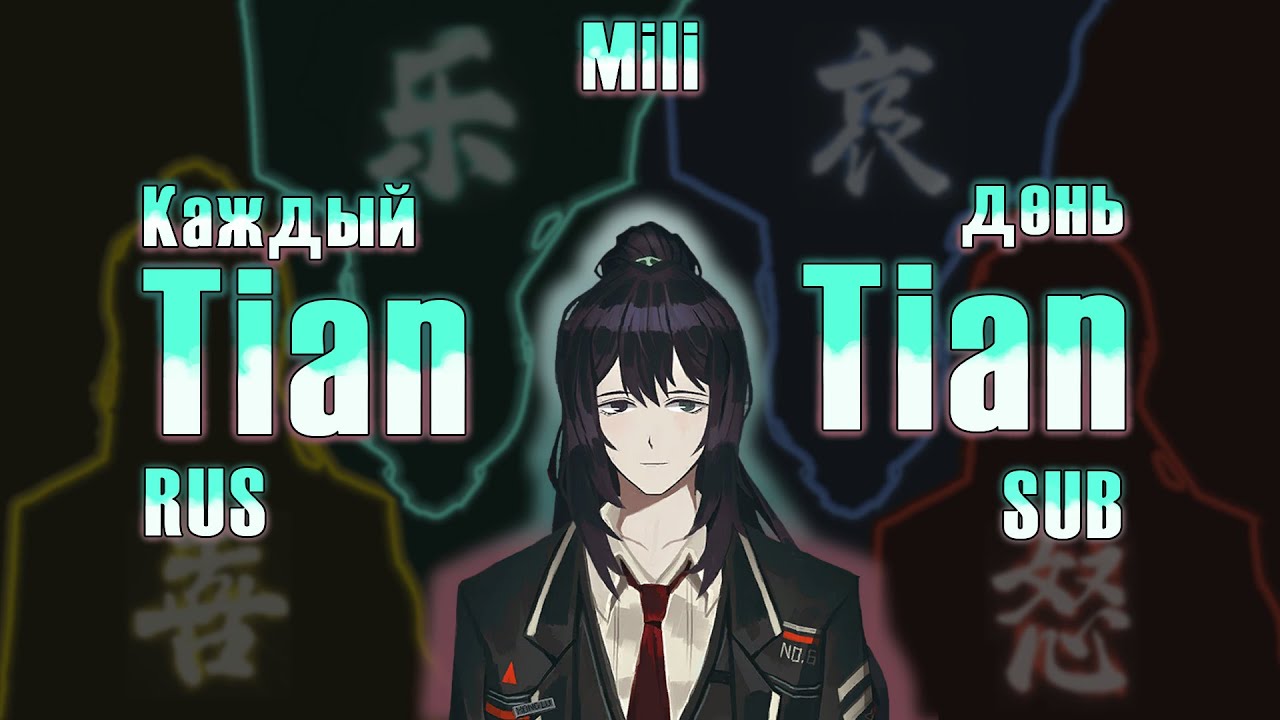 Tian Tian || Limbus Company || Rus Sub