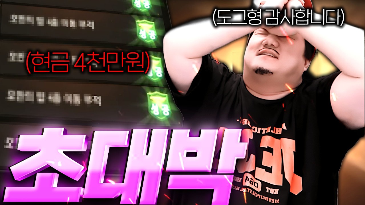 리니지M / 도그형님 감사합니다 현금 4천만원치 뽑기 도전 성공!!