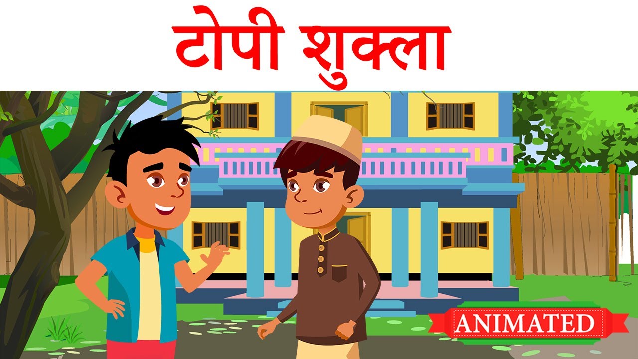 Topi Shukla class 10 hindi | animation | explanation | summary (2023-2024)
