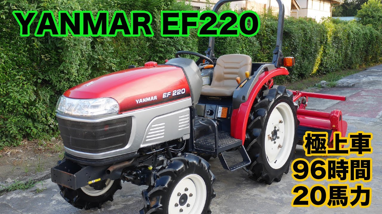 YANMAR  EF220  20馬力   極上96時間 茨城中古農建機販売