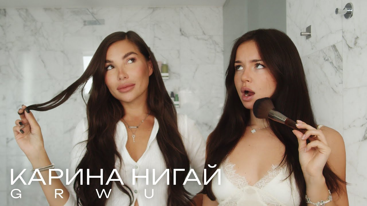 С чего началась карьера, расставание с парнем, бедное детство/GET READY WITH US/ Карина Нигай