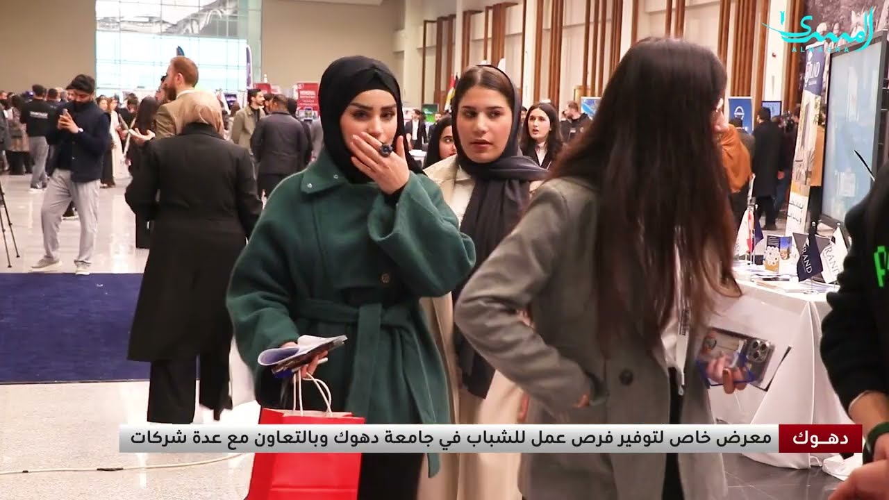 معرض خاص في دهوك لتوفير فرص عمل للشباب - تقرير بيار آميدي