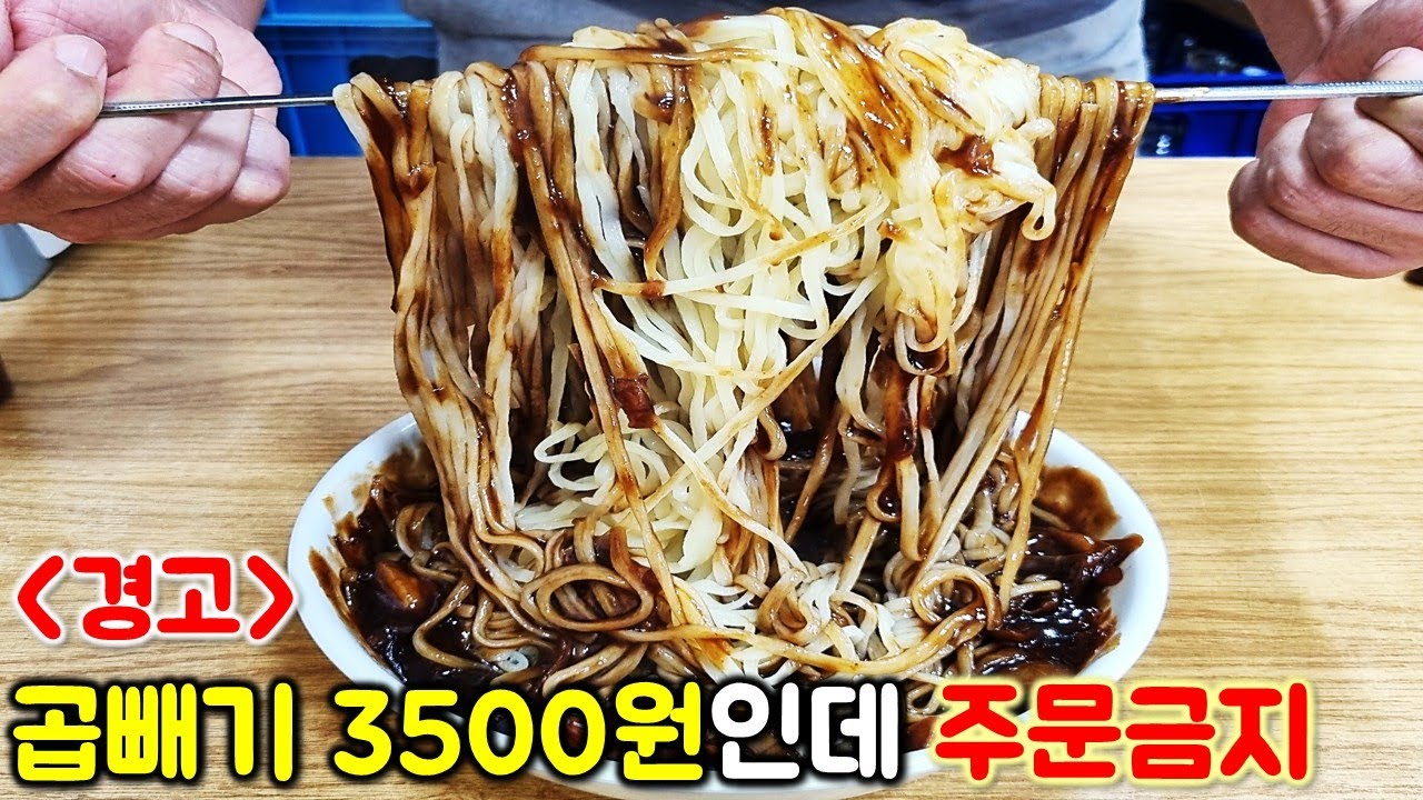 미친 짜장면 곱빼기 양 보고 욕 나왔습니다. 전국 최저가 무한리필급 괴물 짜장면!