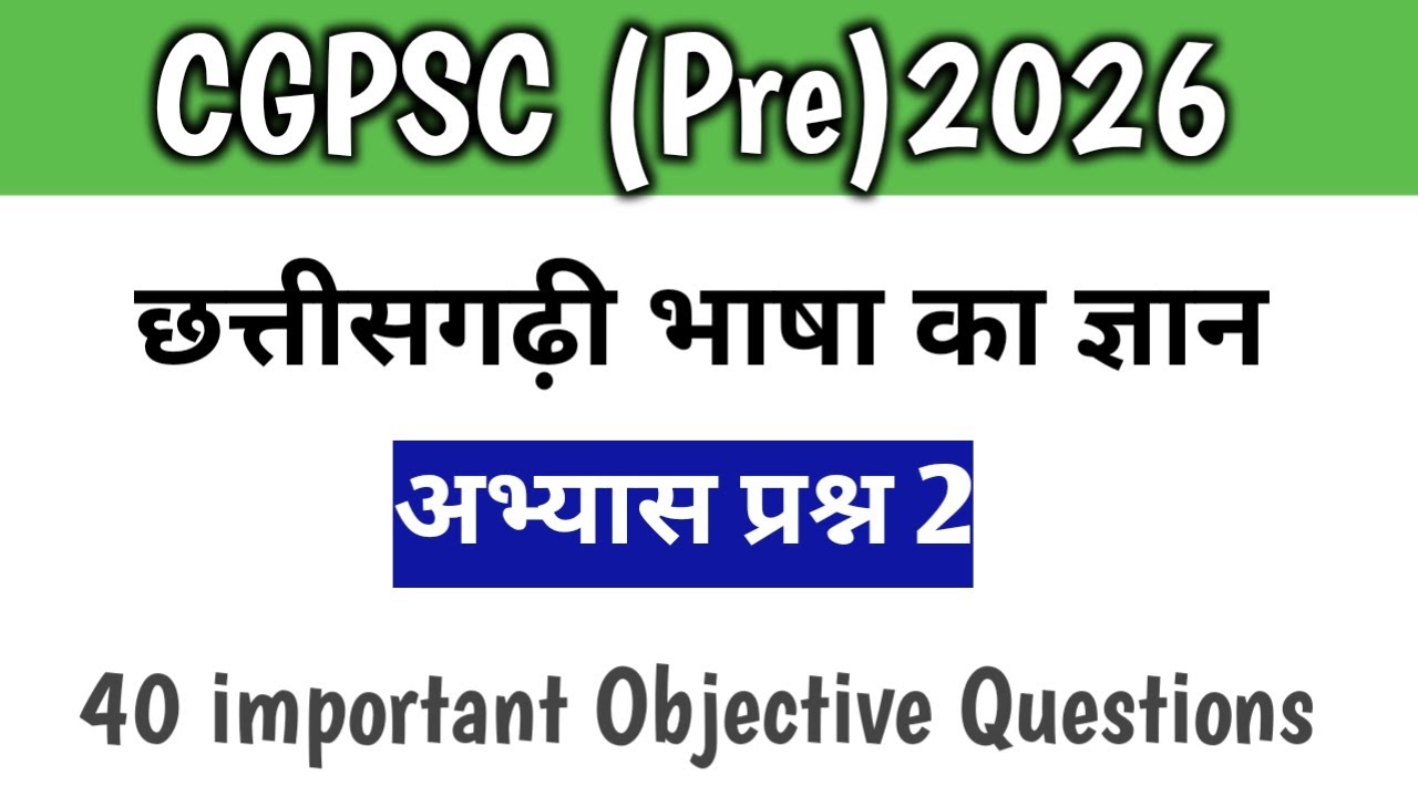 CGPSC (Pre) 2026 || छत्तीसगढ़ी भाषा का ज्ञान|| Chhattisgarhi Bhasha ka gyan ||chhattisgarhi grammar