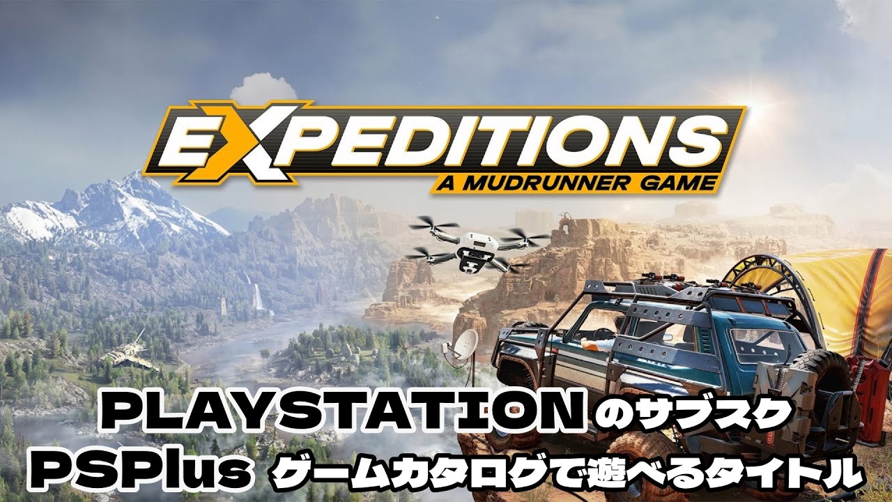 #1【expeditions】 山やら谷やらを乗り越えて進め！車！