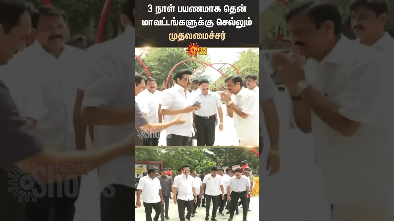 Chief Minister | MK Stalin | Visit Southern Districts | 3-day Trip | Shorts | Sun News